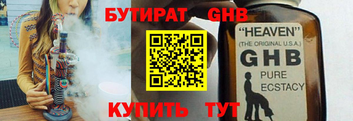 БУТИРАТ жидкий экстази  Вход с VPN  Новосибирск 