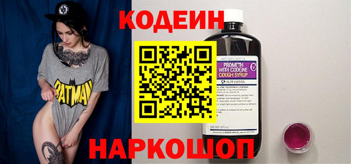 Codein Purple Drank  Вход с VPN  Новосибирск  Кодеин Purple Drank 